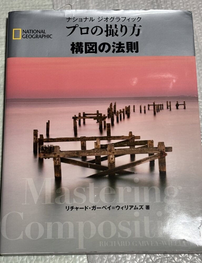 プロの撮り方と聞いて飛びついた。 とても面白いです。 自分の写真との答え合わせに最高でした。